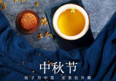 中秋節(jié)丨花好映月圓，佳期共美滿